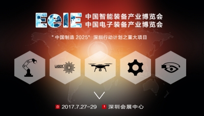 振华兴邀请您参加第三届中国智能装备产业博览会暨第六届中国电子装备产业博览会