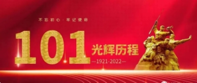 庆祝中国共产党成立101周年&amp;香港回归25周年