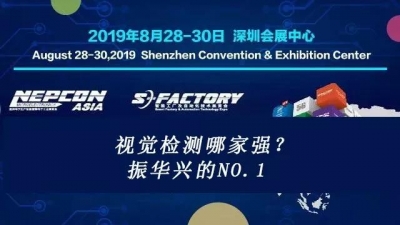 NEPCON ASIA 2019，振华兴VCTA完美谢幕！